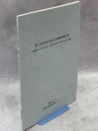 豊平川水系水生底生生物調査報告書 : 札幌市の「母なる川」豊平川水系に生息する水生生物