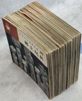 ぺりかん写真文庫　全26冊揃