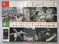 ぺりかん写真文庫　全26冊揃