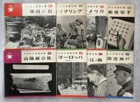ぺりかん写真文庫　全26冊揃