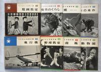 ぺりかん写真文庫　全26冊揃