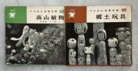 ぺりかん写真文庫　全26冊揃