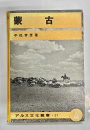 蒙古