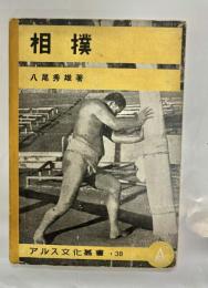 相撲