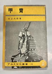 年中行事