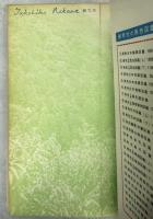 甲虫Ⅰ・Ⅱ　全2冊