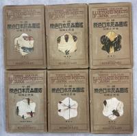 分類原色日本昆虫図鑑