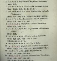 分類原色日本昆虫図鑑