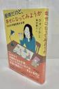 面倒だけど、幸せになってみようか