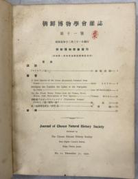 朝鮮博物学會雑誌　11－15号