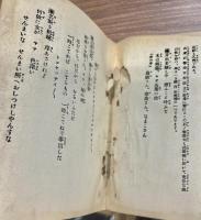 大増補 はやり歌總まくり