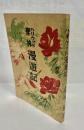 聖林漫遊記