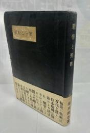 戰争と短歌