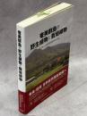 奄美群島の野生植物と栽培植物