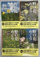 野の花めぐり