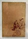 軟派珍書往来（全）