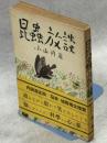 昆虫放談