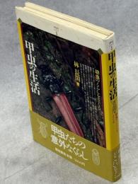 甲虫の生活 : 幼虫のくらしをさぐる