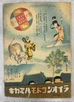 コドモノクニ　昭和15年7月号(19巻7号)