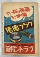 大日本青年　1943年2月1日号(6年3号)　特集・肇国の意志