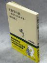 生物学の旅 : 始まりは昆虫採集!