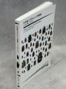 日本産コガネムシ上科図説