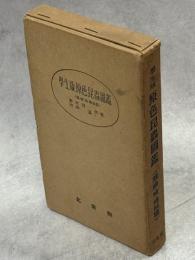 学生版原色昆虫図鑑