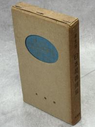学生版日本昆虫図鑑