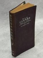 学生版日本動物図鑑