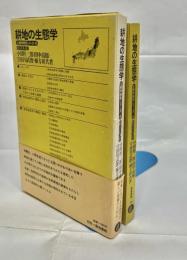 耕地の生態学