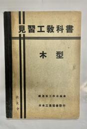 見習工教科書