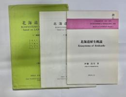 北海道植生図  60万分の1: based on landsat images　