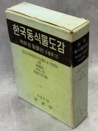 Illustrated Flora and Fauna of Korea