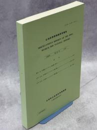 比和科学博物館研究報告38号
