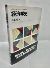 経済学史
