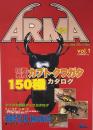 カブトムシ・クワガタグラフィック・マガジン　Arma(アルマ)