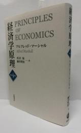 経済学原理