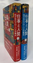 仕事と人間