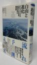 自由と進化