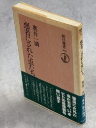 悪者にされた虫たち