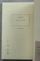 虫の文化誌