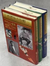 手塚治虫物語