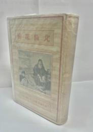 北極探検