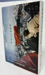 居場所なき革命 : フランス1968年とドゴール主義