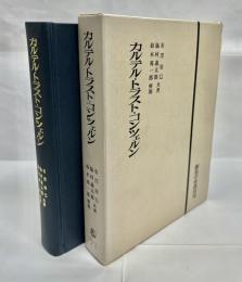 カルテル・トラスト・コンツェルン