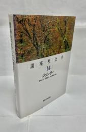 ジェンダー