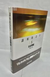 社会情報