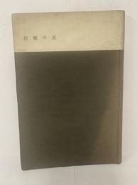 白蟻の巣