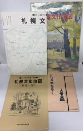 札幌文化地図 : 解説・マップ