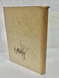 灰燼集 : 大正十二年震災歌集
